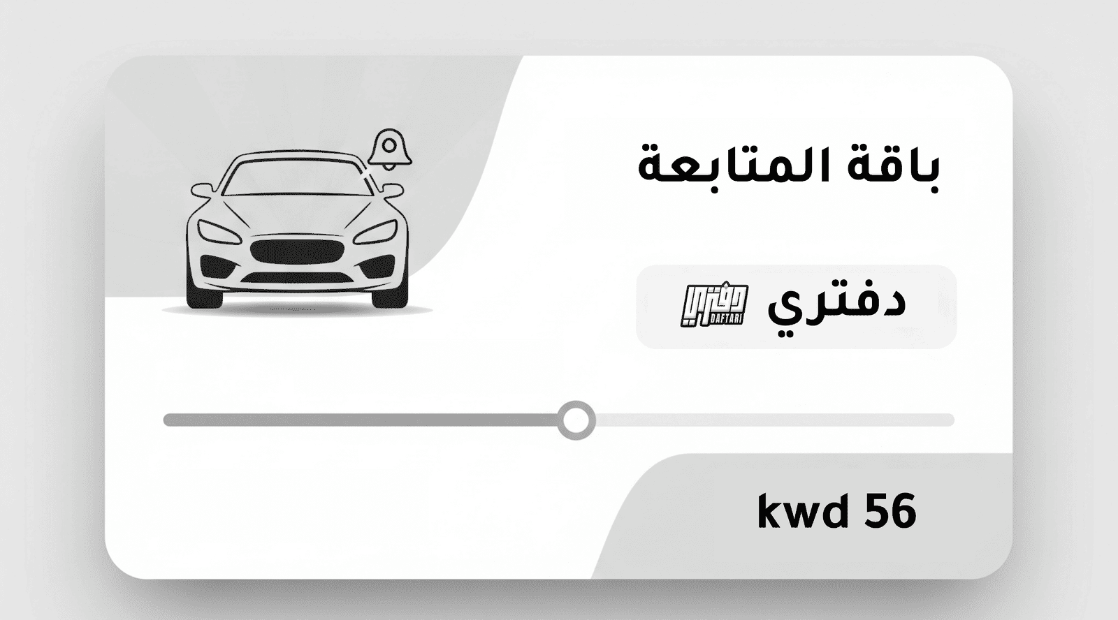 باقة المتابعة