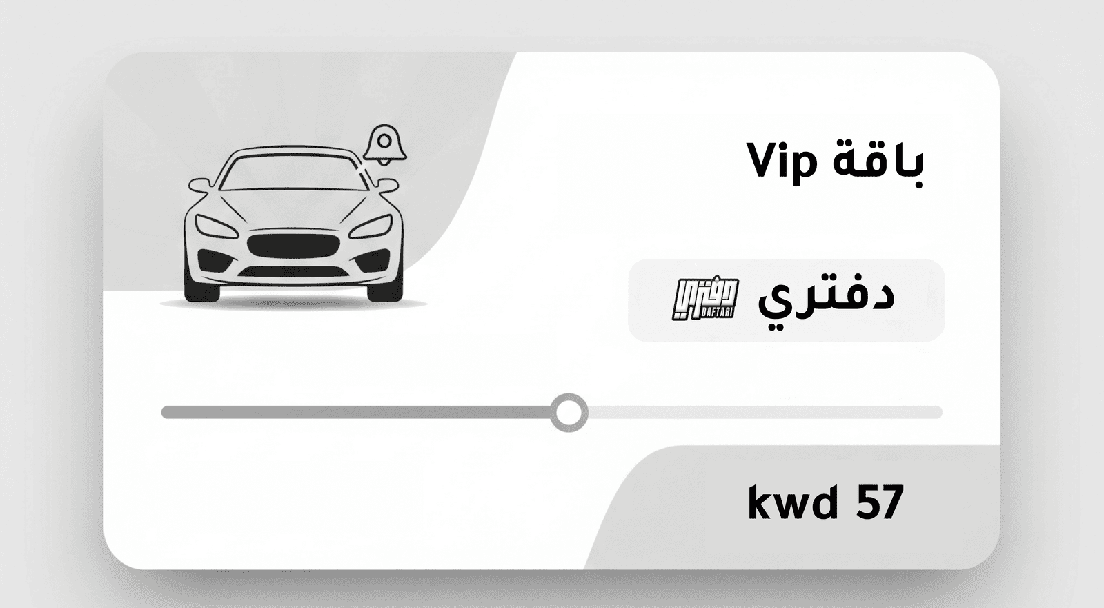 باقة VIP