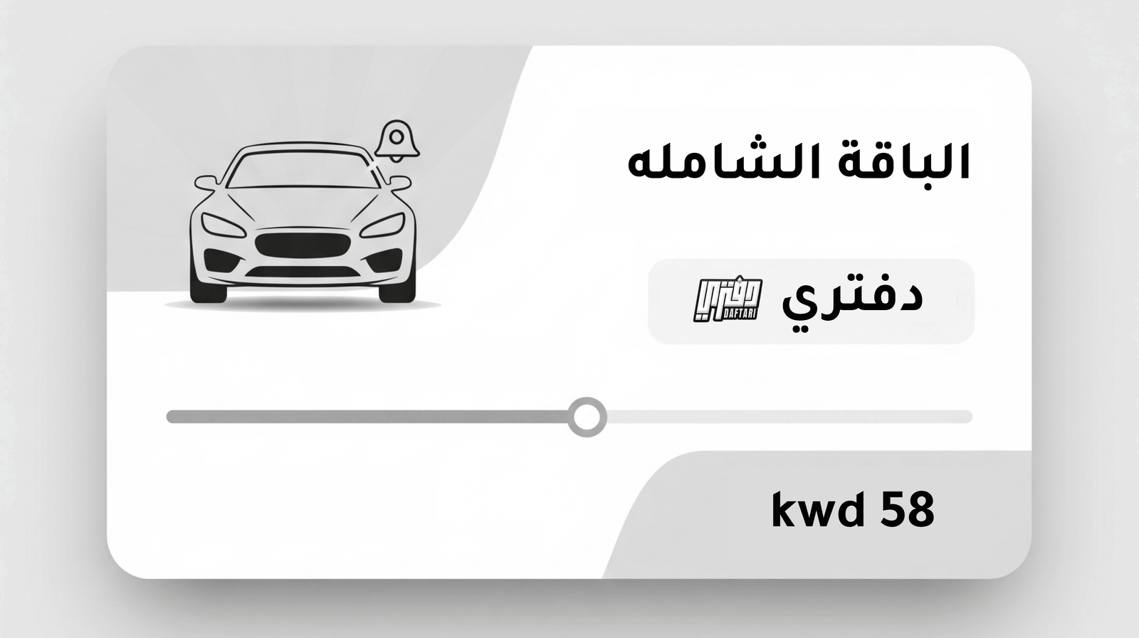 باقة الشاملة